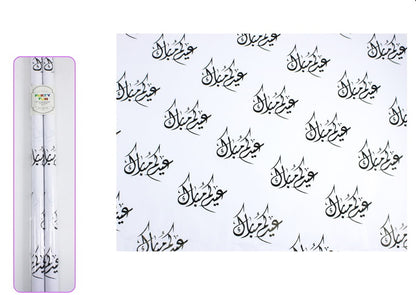 Eid Mubarak Gift Wrap Paper